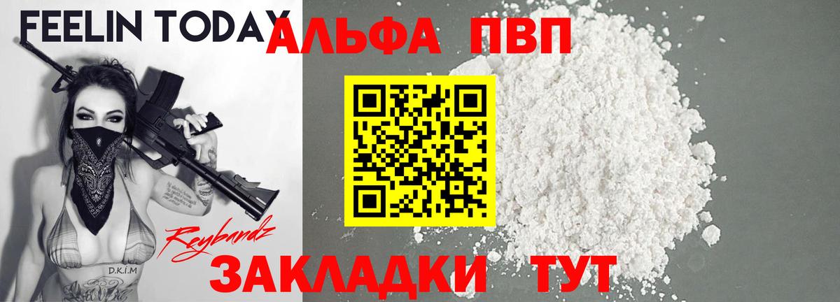Alpha-PVP  Вход с VPN  A-PVP крисы CK  Alfa_PVP VHQ  Канаш  A PVP Crystall 