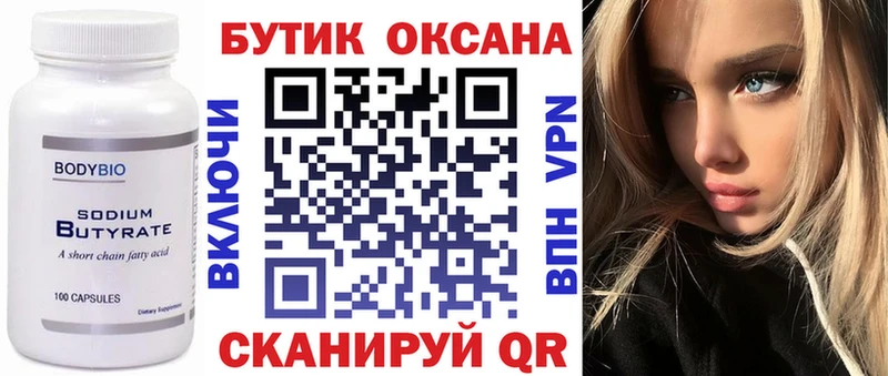БУТИРАТ 99%  где найти наркотики  Канаш 