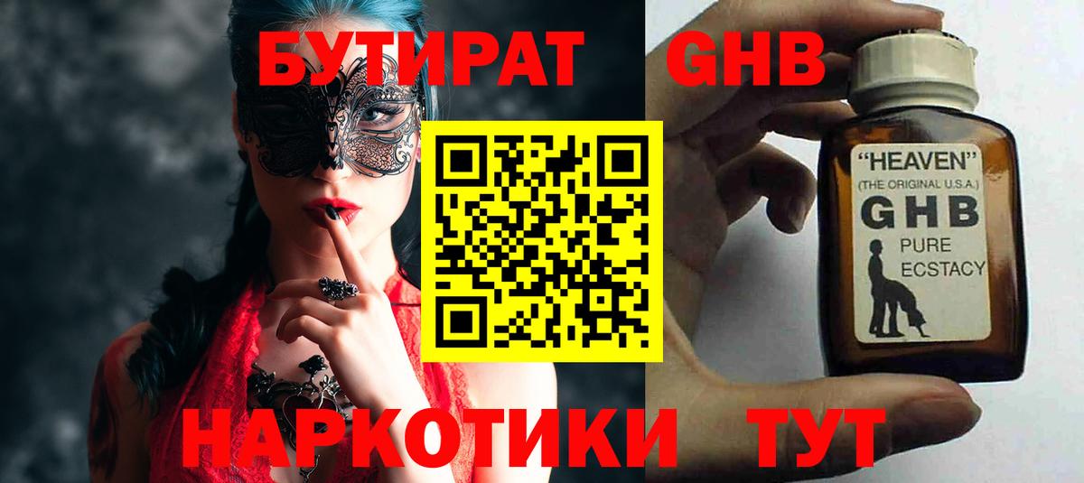 Канаш  БУТИРАТ Butirat  Вход с VPN 