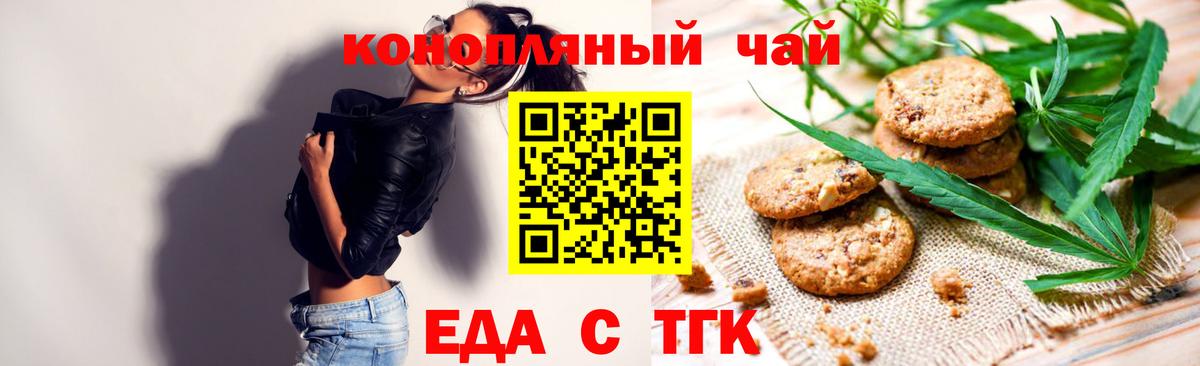 Канаш  Печенье с ТГК конопля  Вход с VPN 