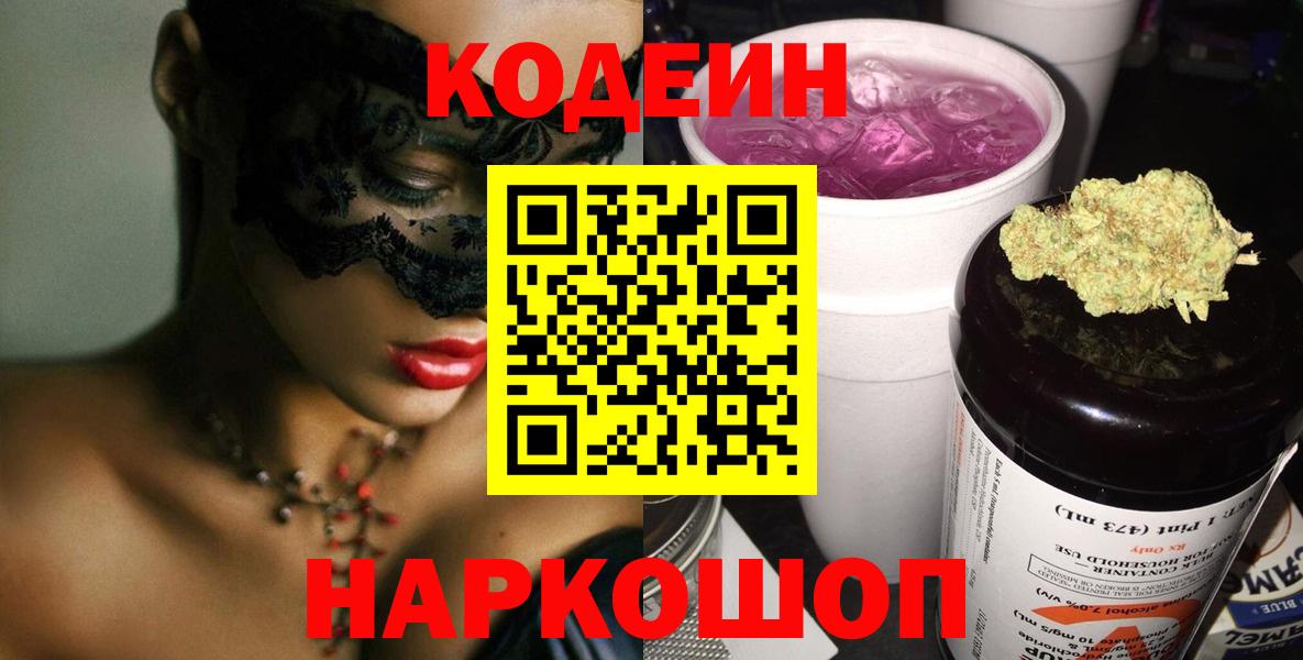 Кодеиновый сироп Lean напиток Lean (лин) Канаш