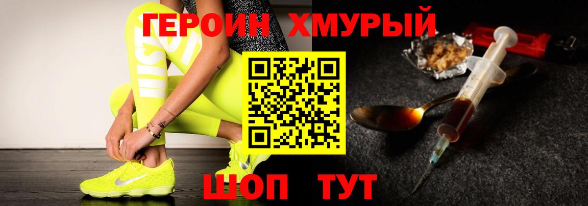 Героин герыч  Вход с VPN  Канаш 