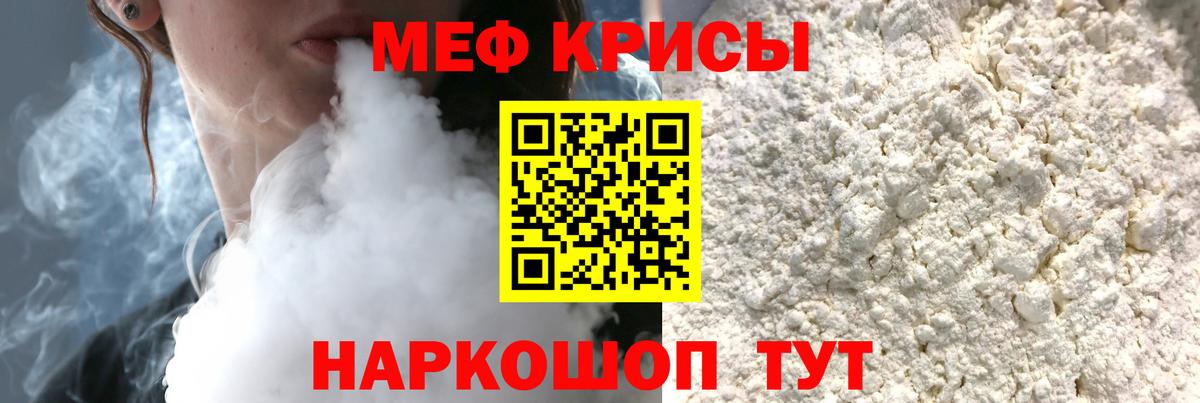 Мефедрон мука Канаш