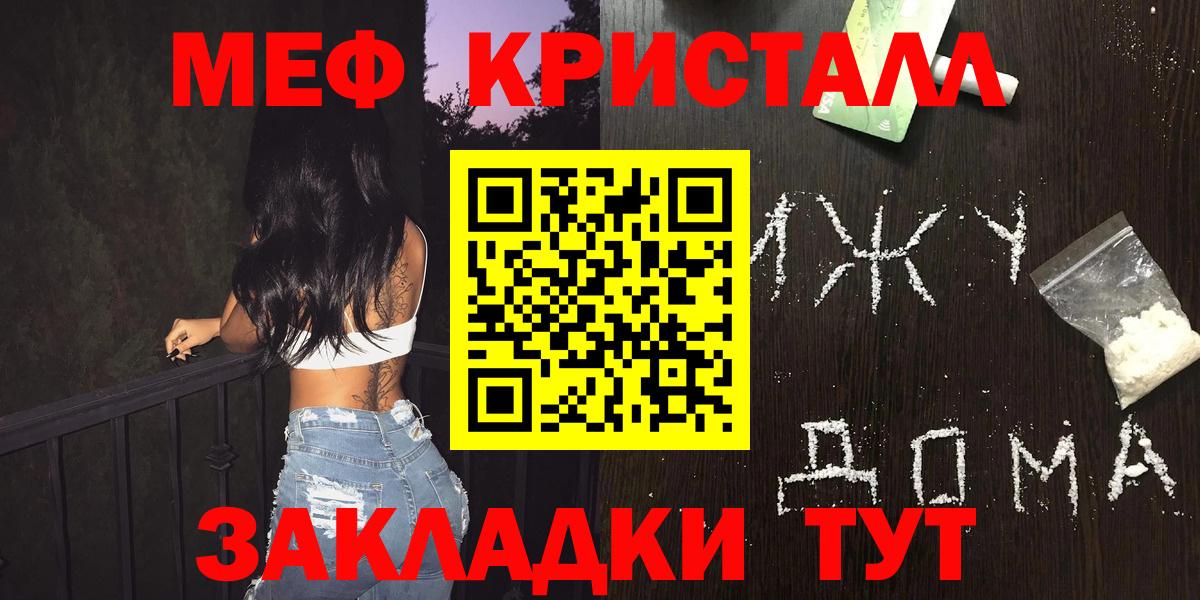 Мефедрон  МЯУ-МЯУ мяу мяу  Вход с VPN  Канаш  Мефедрон VHQ  МЕФ 