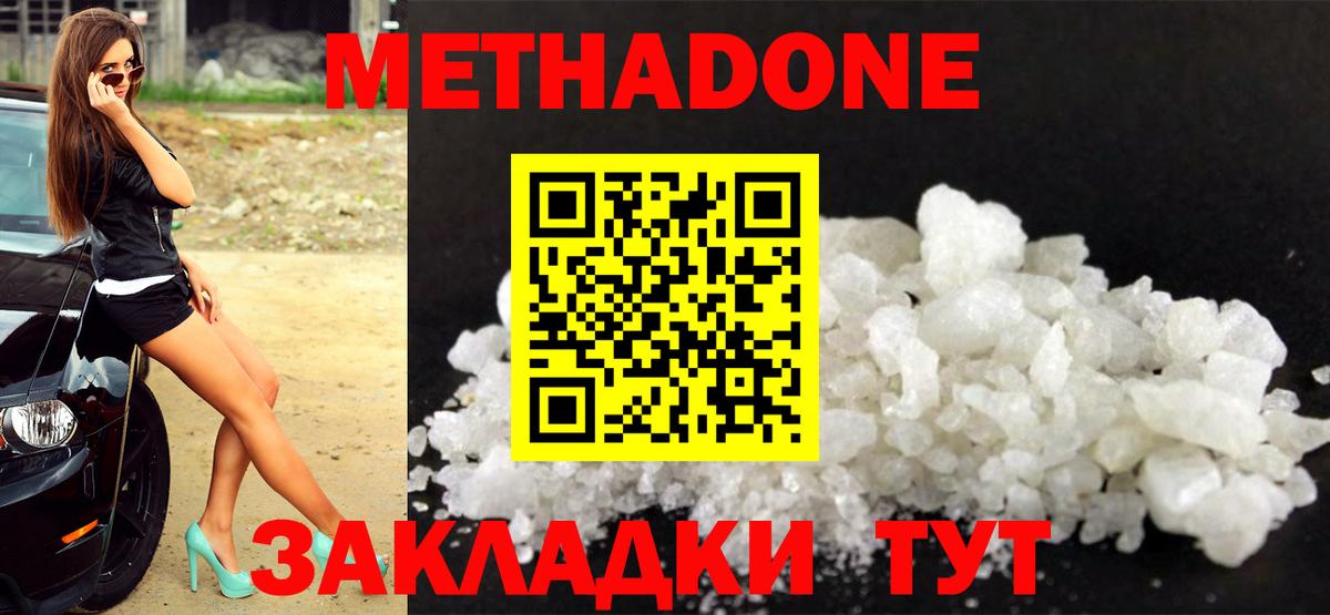 МЕТАДОН мёд  Вход с VPN  Метадон белоснежный  Канаш 
