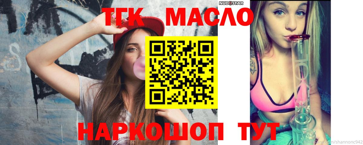 ТГК гашишное масло  Вход с VPN  Дистиллят ТГК вейп  Канаш 